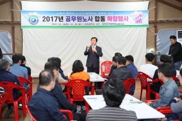 대전 서구, 공무원 노사 합동 화합행사 개최