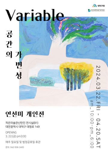 대전 대덕문화관광재단, ‘작은미술관 신탄진 기획전시’ 개최