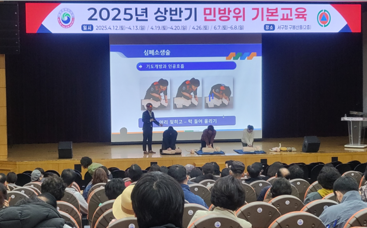 대전 서구, 2025년 상반기 민방위 교육 시작