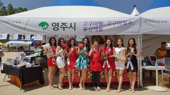 미스코리아도 반한 영주시 농･특산물  