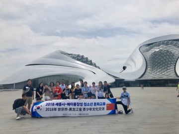 세종시, 중국 헤이룽장성 청소년 문화교류