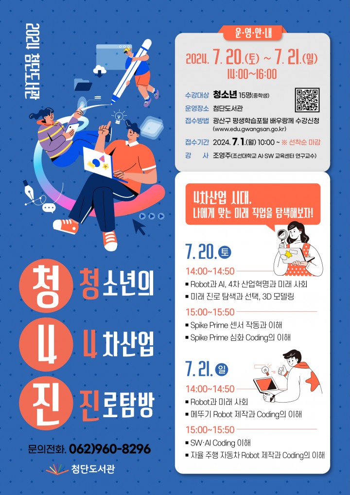 코딩‧인공지능…나에게 맞는 미래 직업은?