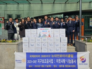 뉴대전로타리클럽, 중구 용두동에 생필품꾸러미 기탁