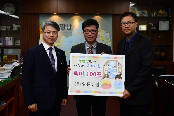 일흥건설, 투게더광산에 쌀 100포 전달