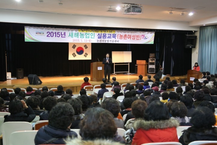 논산시, 2015년 새해농업인실용교육 ‘알찬 마무리’