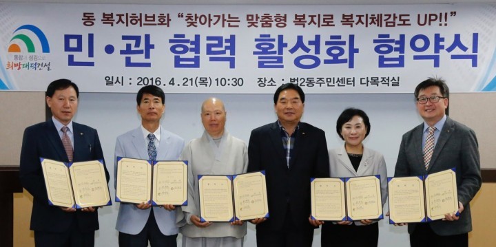 대전 대덕구, ‘동 복지허브화’ 추진 민·관 협력 협약 체결