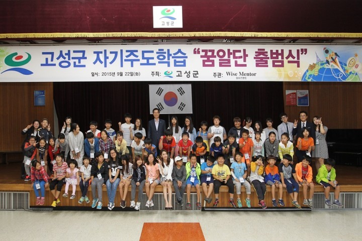 고성군 서민자녀 교육지원사업 순항