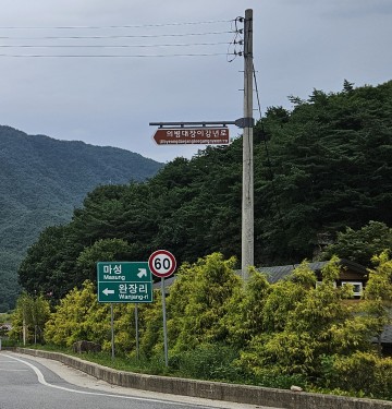 의병대장이강년로 문경시 최초 '명예도로명' 부여
