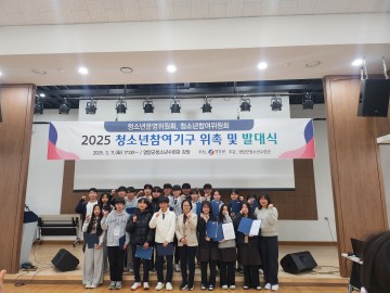 영양군 제5기 청소년 참여기구 발대식 개최
