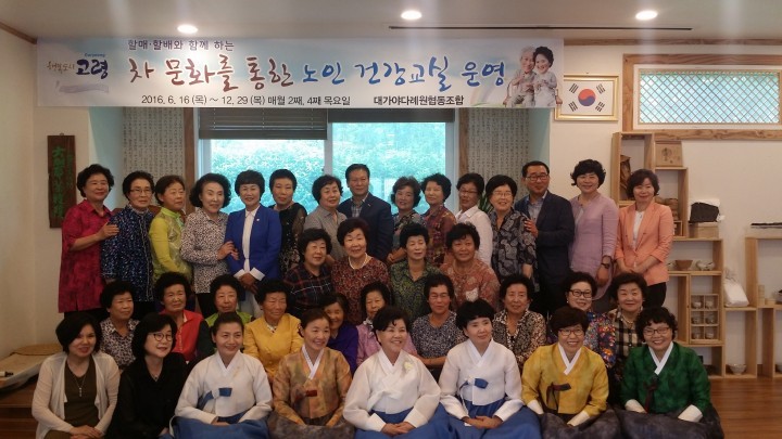 차 문화를 통한 노인건강교실 운영