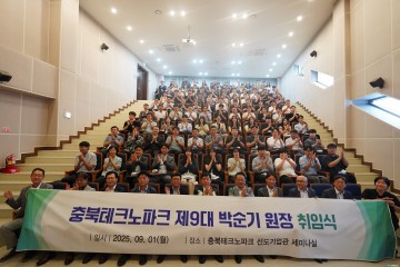 충북테크노파크 제9대 박순기 원장 취임…“충북 경제 도약 선도”