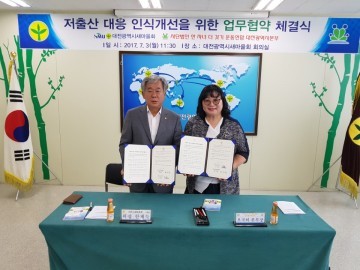 대전시새마을회, 한자녀더갖기운동대전본부 ‘저출산 대응을 위한 인식개선’ 업무협약 체결