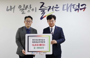 대전 대덕구, 자산관리공사 대전충남본부 김 200상자 기탁