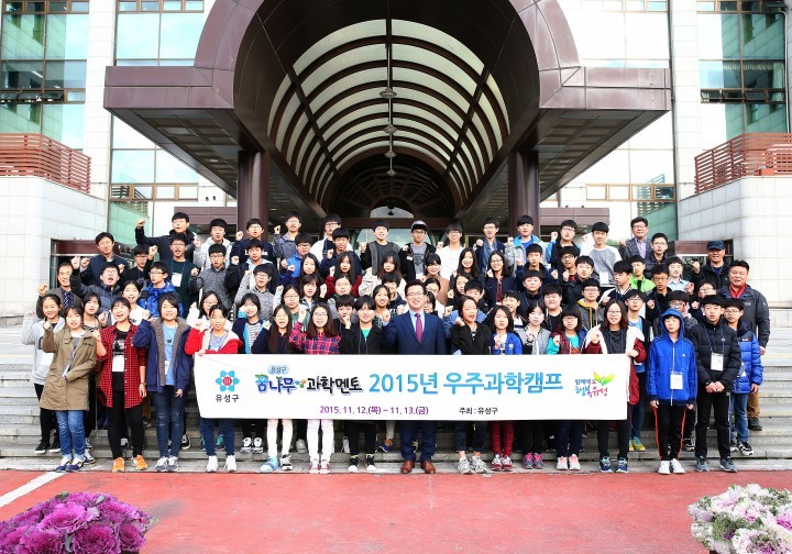 대전 유성구, 과학꿈나무와 함께 우주과학캠프 떠난다!