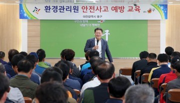 대전 동구, 사례 중심 교육 통해 안전사고 이해도 높여