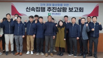 대전교통공사, ‘신속집행 추진상황 보고회’ 개최...상반기 중 62.7% 집행