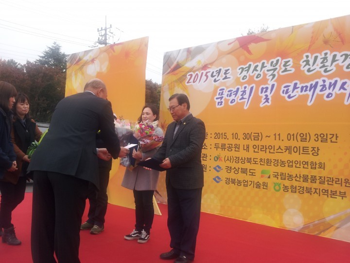 경상북도 친환경농산물 품평회 은상 수상