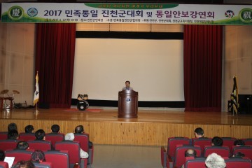 2017 민족통일 진천군대회 개최