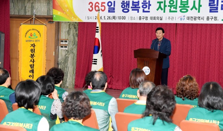 대전 중구, 365일 행복한 자원봉사 릴레이 발대식 개최