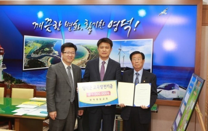 영덕군, 줄 잇는 기탁금 열풍에 탄력 받는 인재육성사업