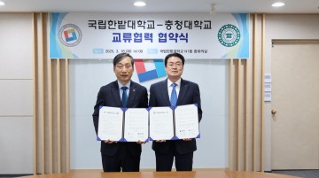 한밭대-충청대, 초광역 협력 강화…인재 양성 맞손