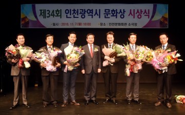 제34회 인천광역시 문화상 시상식 개최