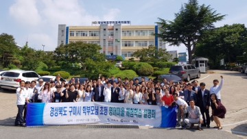 구미시 학교운영위원장 및 학부모회장 대구경북영어마을 참석