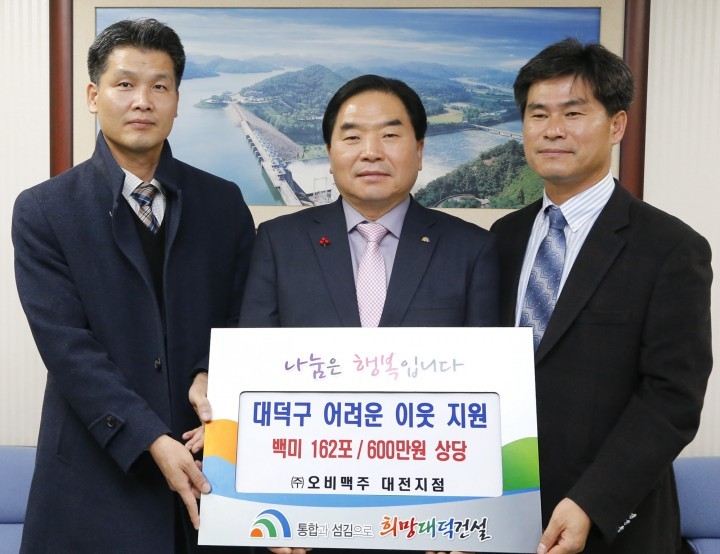 ㈜오비맥주 대전지점, 대전 대덕구 어려운 이웃에 사랑의 쌀 나눔