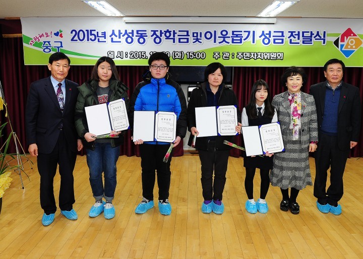 대전 중구 산성동, 장학금·성금 1300만원 전달