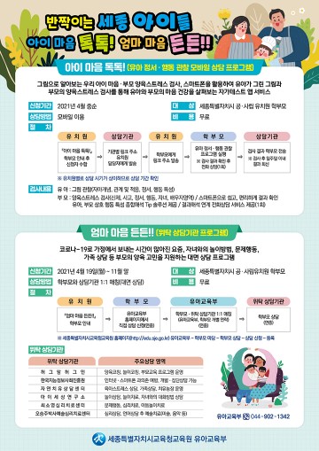 세종교육원, ‘반짝이는 세종 아이들, 유치원 학부모 상담 프로그램’ 실시