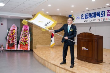 인동동체육회 회장 이·취임식 개최