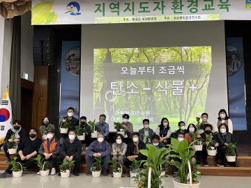 “오늘부터 조금씩 탄소중립 실천!” 
