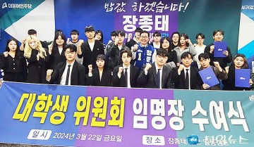 장종태 일등캠프, 대학생위원회 발대식 개최