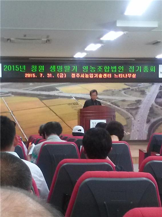 청원생명딸기 영농조합법인 정기총회 개최