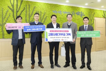 NH농협은행 임직원, 순천에 고향사랑기부금 500만원 기탁
