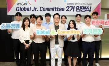 KT&G, 선진 조직문화 정착 위한 ‘Global Jr. Committee’ 2기 출범