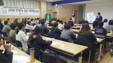 세종시교육청, ‘주제가 있는 학부모 교실’ 개최