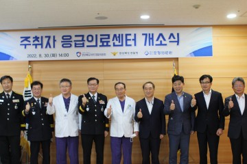 도내 최초 주취자 응급의료센터 개소