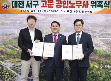 대전 서구, 노동 전문가와 손잡고 전문 행정 이끈다
