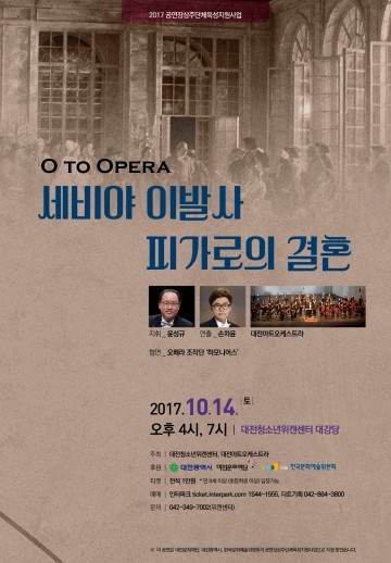 대전아트오케스트라, ‘세비야 이발사 피가로의 결혼’ 공연