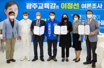 이정선 교육감후보, 기후환경 등 교육전문가 대거 영입