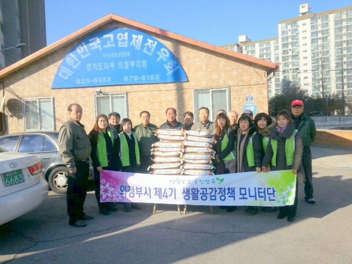 의정부 생활공감정책 모니터단 사랑의 쌀 전달
