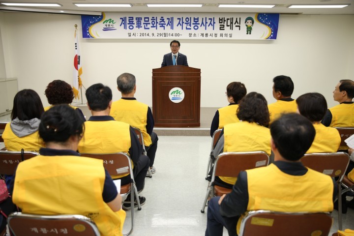 계룡시, ‘2015계룡軍문화축제’자원봉사자 발대식개최 