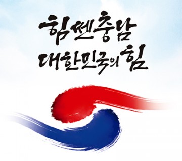 충남도, 추석 앞두고 온누리상품권 환급행사 진행