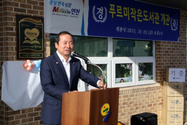 연천군, 푸르고 아름다운 미소가 번지는 작은도서관 개관