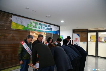 울진범군민대책위원회․울진군의회