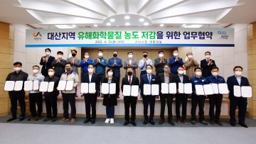 유해화학물질 배출저감 위한 민·관·산 협력 다짐한 대산산단