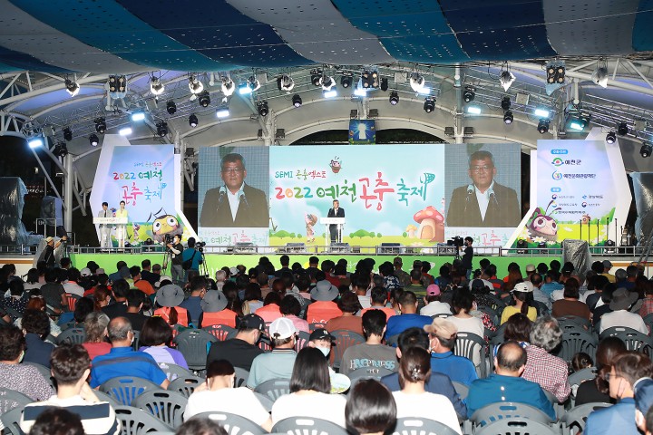 SEMI 곤충엑스포 2022 예천곤충축제 성황리 폐막