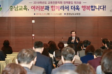 충남교육청, 교육정책 담당자 일하는 방식 개선해 학교 지원 강화