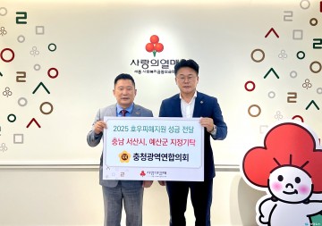 충청광역연합의회, 충남 서산·예산 수해복구 성금 전달